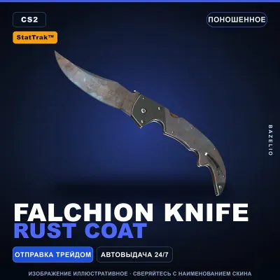 StatTrak™ Falchion Knife | Rust Coat | Поношенное · Скин Counter-Strike 2 - irongamers.ru