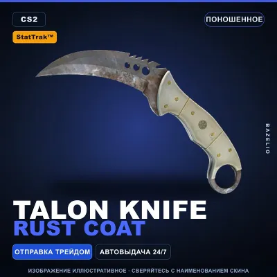 StatTrak™ Talon Knife | Rust Coat | Поношенное · Скин Counter-Strike 2 - irongamers.ru