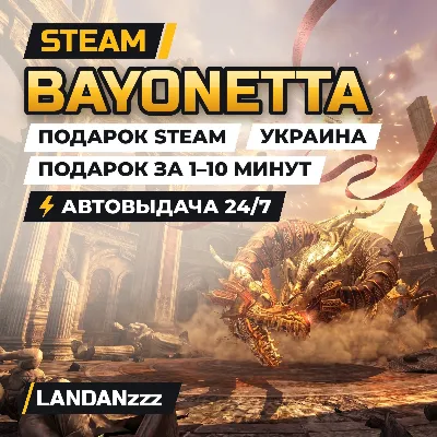 Bayonetta | Подарок Steam | Украина | Автодоставка 24/7 - irongamers.ru