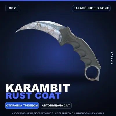 Karambit | Rust Coat | Закалённое в боях · Скин Counter-Strike 2 - irongamers.ru