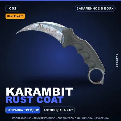 StatTrak™ Karambit | Rust Coat | Закалённое в боях · Скин Counter-Strike 2 - irongamers.ru