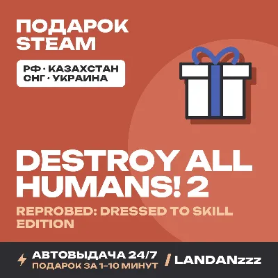 Destroy All Humans! 2 - Reprobed: Dressed to Skill Edition | Подарок Steam | 24/7 - irongamers.ru