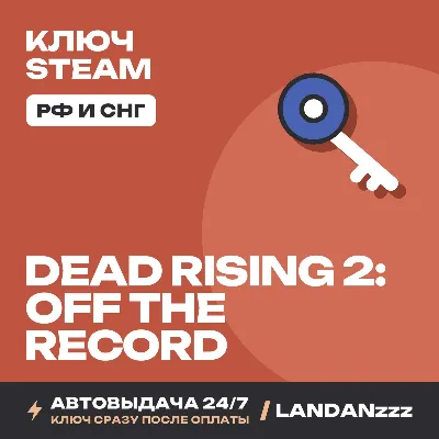 Dead Rising 2: Off the Record | Ключ Steam | РФ и СНГ | Автодоставка 24/7 - irongamers.ru