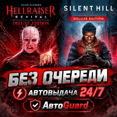 Clive Barker’s Hellraiser+Silent Hill: Townfal  | Steam | Все дополнения | Автовыдача - irongamers.ru
