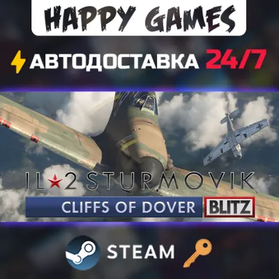 IL-2 Sturmovik: Cliffs of Dover Blitz Edition Steam Ключ РФ+СНГ
