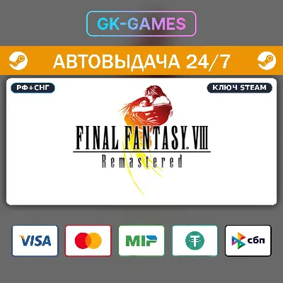 FINAL FANTASY VIII - REMASTERED (КЛЮЧ) • STEAM / CIS - irongamers.ru