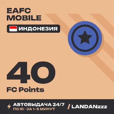 EAFC Mobile 40 FC Points | Пополнение по ID | Индонезия | Автодоставка 24/7 - irongamers.ru