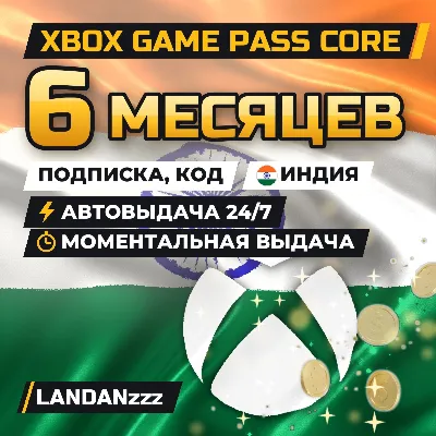 Xbox Game Pass Core 6 месяцев | Код | Индия | Автодоставка 24/7 - irongamers.ru