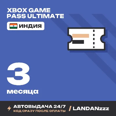 Xbox Game Pass Ultimate 3 месяца | Код | Индия | Автодоставка 24/7 - irongamers.ru