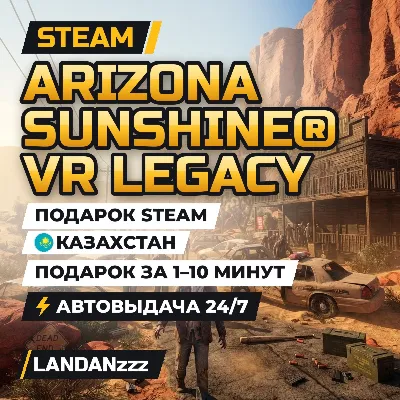 Arizona Sunshine VR Legacy | Подарок Steam | Казахстан | Автодоставка 24/7 - irongamers.ru