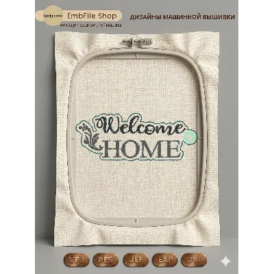 Дизайн машинной вышивки "Брелок Welcome Home" - irongamers.ru