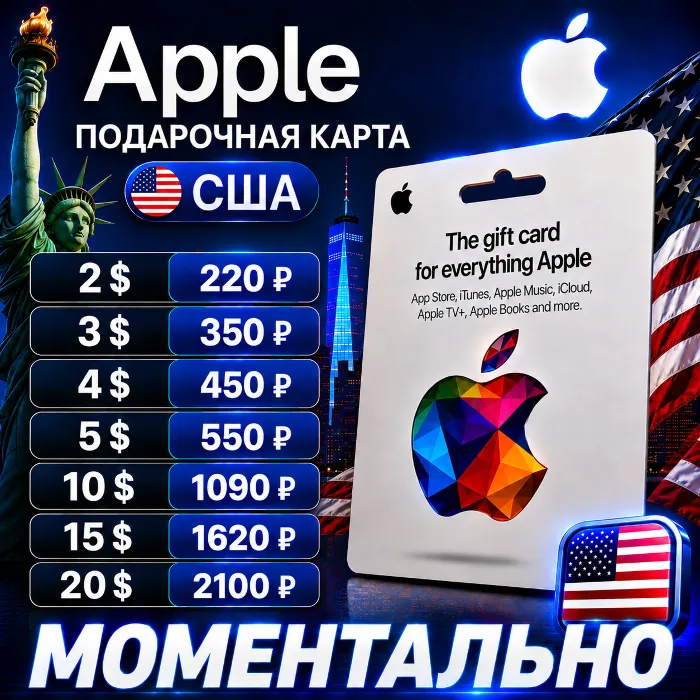 Подарочная Карта Apple США (APP Store, Itunes, Icloud)