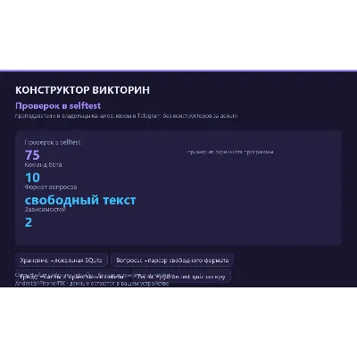 Telegram конструктор викторин: исходный код на Python — опросы и квизы - irongamers.ru