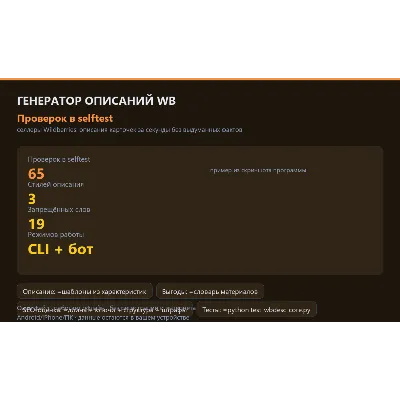 Генератор SEO-описаний для Wildberries: исходный код на Python - irongamers.ru