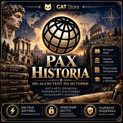 Pax Historia — Basic / Regular / Pro • Разовая покупка или подписка на 1 месяц - irongamers.ru