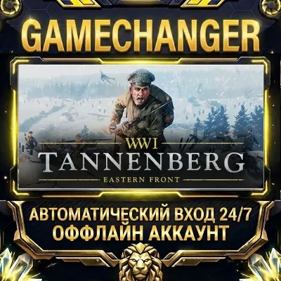 Tannenberg Steam ОФФЛАЙН-аккаунт | Автовыдача 24/7 - irongamers.ru