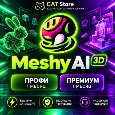 Meshy AI 3D | Pro / Premium • 1 месяц • Текст/изображение в 3D - irongamers.ru
