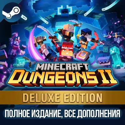 MINECRAFT DUNGEONS II DELUXE EDITION | ВСЕ ДОПОЛНЕНИЯ И БОНУСЫ | STEAM | ДЛЯ ПК - irongamers.ru
