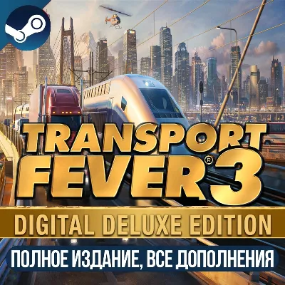TRANSPORT FEVER 3 - DELUXE EDITION | ВСЕ ДОПОЛНЕНИЯ И БОНУСЫ | STEAM | ДЛЯ ПК - irongamers.ru