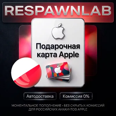 24/7 Подарочная карта Apple Польша | 20-200 ЗЛОТЫХ | GIFT CARD APP STORE PLN - irongamers.ru