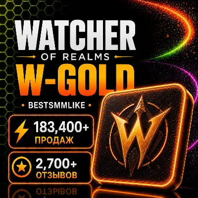 Watcher Of Realms W-Gold | по ID | Автодоставка - irongamers.ru