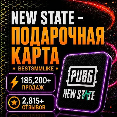 PUBG: New State Mobile Gift Card - NC | Цифровой ваучер