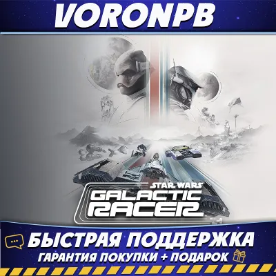 STAR WARS: Galactic Racer Deluxe Edition | Все DLC | Аккаунт Steam | 24/7 - irongamers.ru