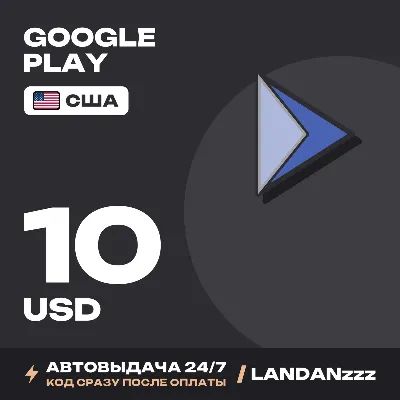 Google Play 10 USD | Код | США | Автодоставка 24/7 - irongamers.ru