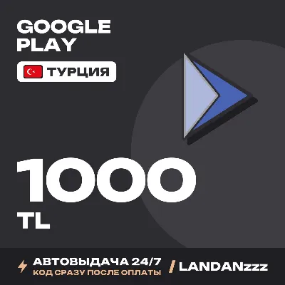 Google Play 1000 TL | Код | Турция | Автодоставка 24/7 - irongamers.ru