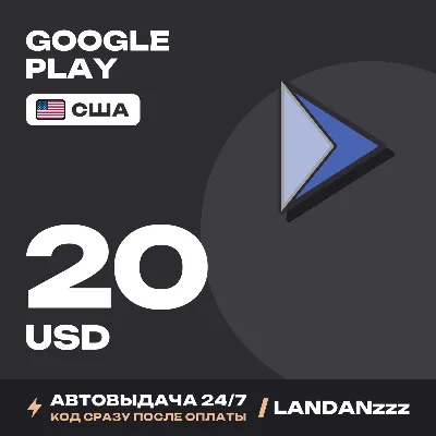 Google Play 20 USD | Код | США | Автодоставка 24/7 - irongamers.ru