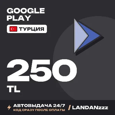 Google Play 250 TL | Код | Турция | Автодоставка 24/7 - irongamers.ru