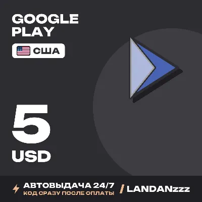 Google Play 5 USD | Код | США | Автодоставка 24/7 - irongamers.ru