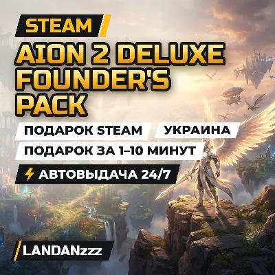 AION 2 Deluxe Founder's Pack | Подарок Steam | Украина | Автодоставка 24/7 - irongamers.ru