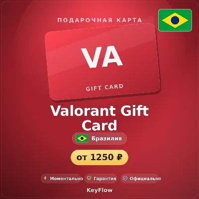 Valorant Gift Card (Бразилия, BRL) · 64–320 - irongamers.ru