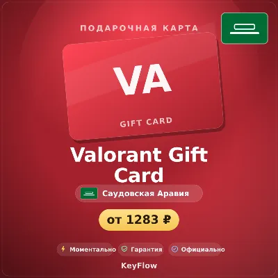 Valorant Gift Card (Саудовская Аравия, SAR) · 45–205 - irongamers.ru