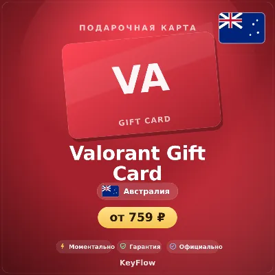 Valorant Gift Card (Австралия, AUD) · 10–100 - irongamers.ru