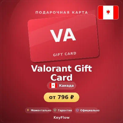 Valorant Gift Card (Канада, CAD) · 10–50 - irongamers.ru