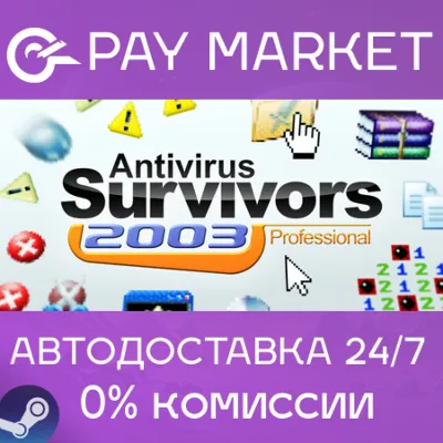 Antivirus Survivors 2003 Professional | АВТОДОСТАВКА [Россия Steam Gift] - irongamers.ru