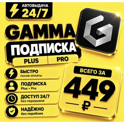 Gamma Plus на 1 месяц - активация на ваш аккаунт - irongamers.ru