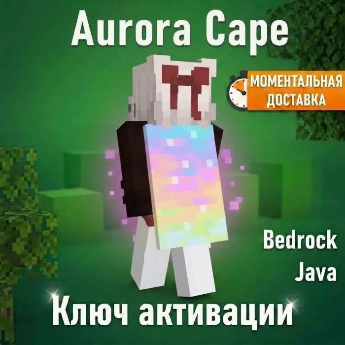 Плащ Minecraft Aurora Cape — Twitch — Java & Bedrock