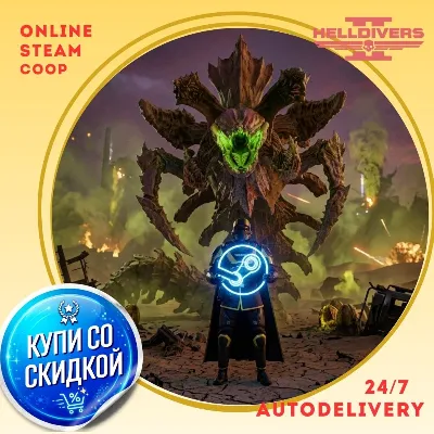 HELLDIVERS 2 - [без GUARD] -аренда со скидкой- [ONLINE]- автовыдача 24/7 - irongamers.ru