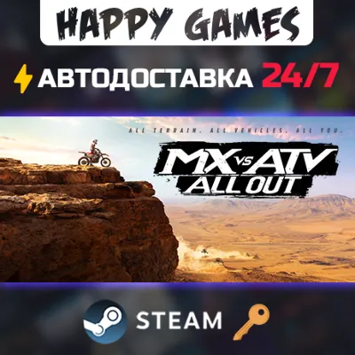 MX vs ATV All Out Steam Ключ РФ+СНГ - irongamers.ru
