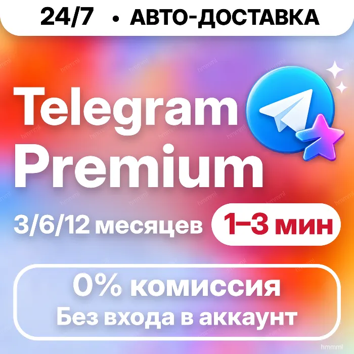 [24 · 7 АВТО] Telegram Premium · 3 · 6 · 12 месяцев · ПОДПИСКА · ПОДАРОК · Телеграм