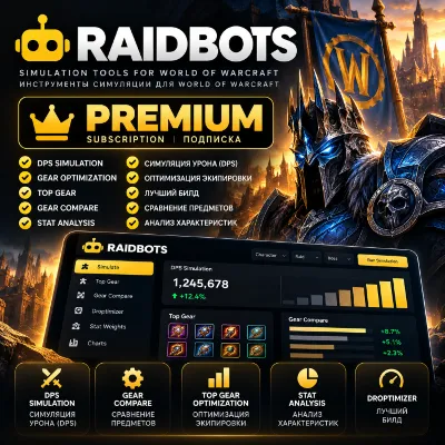 Raidbots Premium | WoW Симулятор DPS и Экипировки | Подписка | Апгрейд / Пополнение а - irongamers.ru