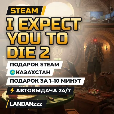 I Expect You To Die 2 | Подарок Steam | Казахстан | Автодоставка 24/7