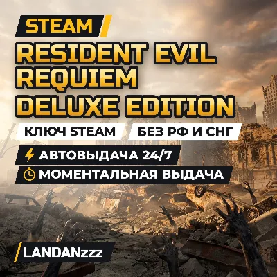 Resident Evil Requiem Deluxe Edition | Ключ Steam | Весь мир, кроме РФ и СНГ | 24/7 - irongamers.ru