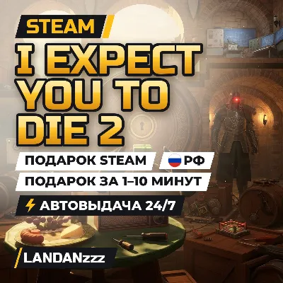 I Expect You To Die 2 | Подарок Steam | РФ | Автодоставка 24/7