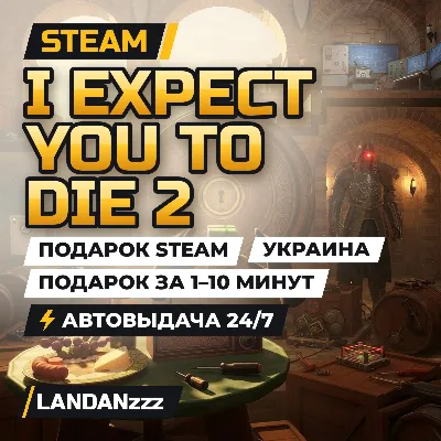 I Expect You To Die 2 | Подарок Steam | Украина | Автодоставка 24/7