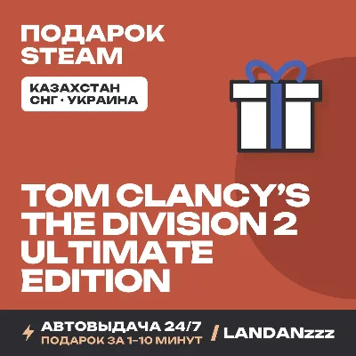 Tom Clancy’s The Division 2 - Ultimate Edition | Подарок Steam | Автодоставка 24/7 - irongamers.ru