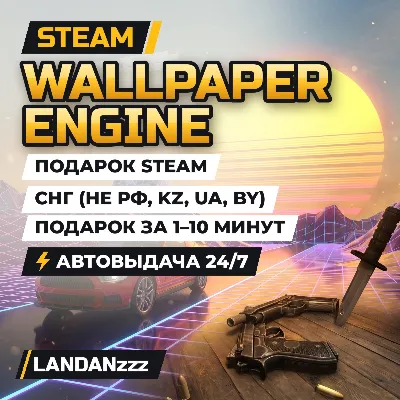 Wallpaper Engine | Подарок Steam | СНГ (не РФ, KZ, UA, BY) | Автодоставка 24/7 - irongamers.ru